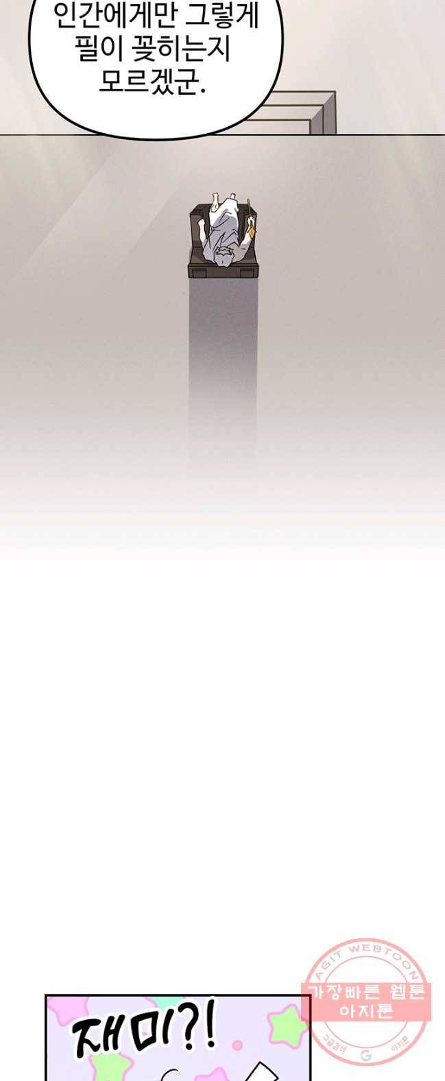 나의 칼립소 30화 6