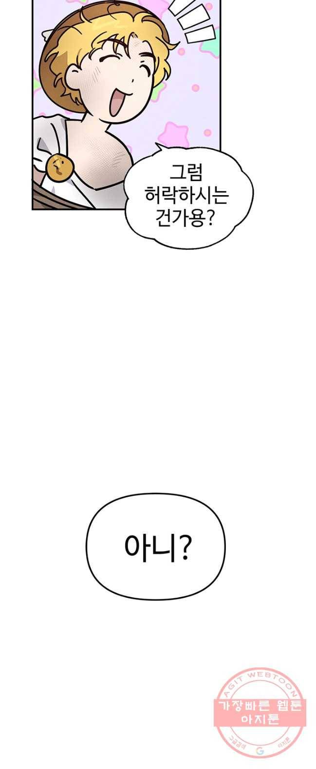 나의 칼립소 30화 7