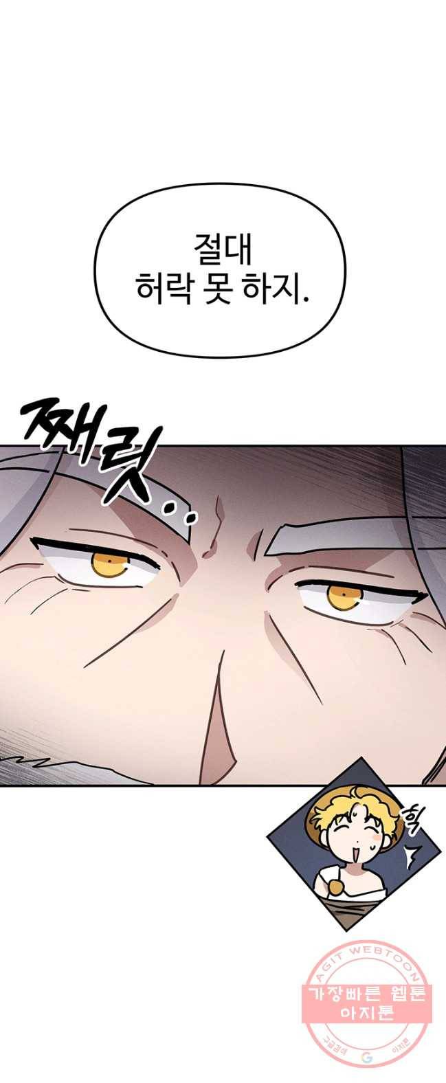 나의 칼립소 30화 8
