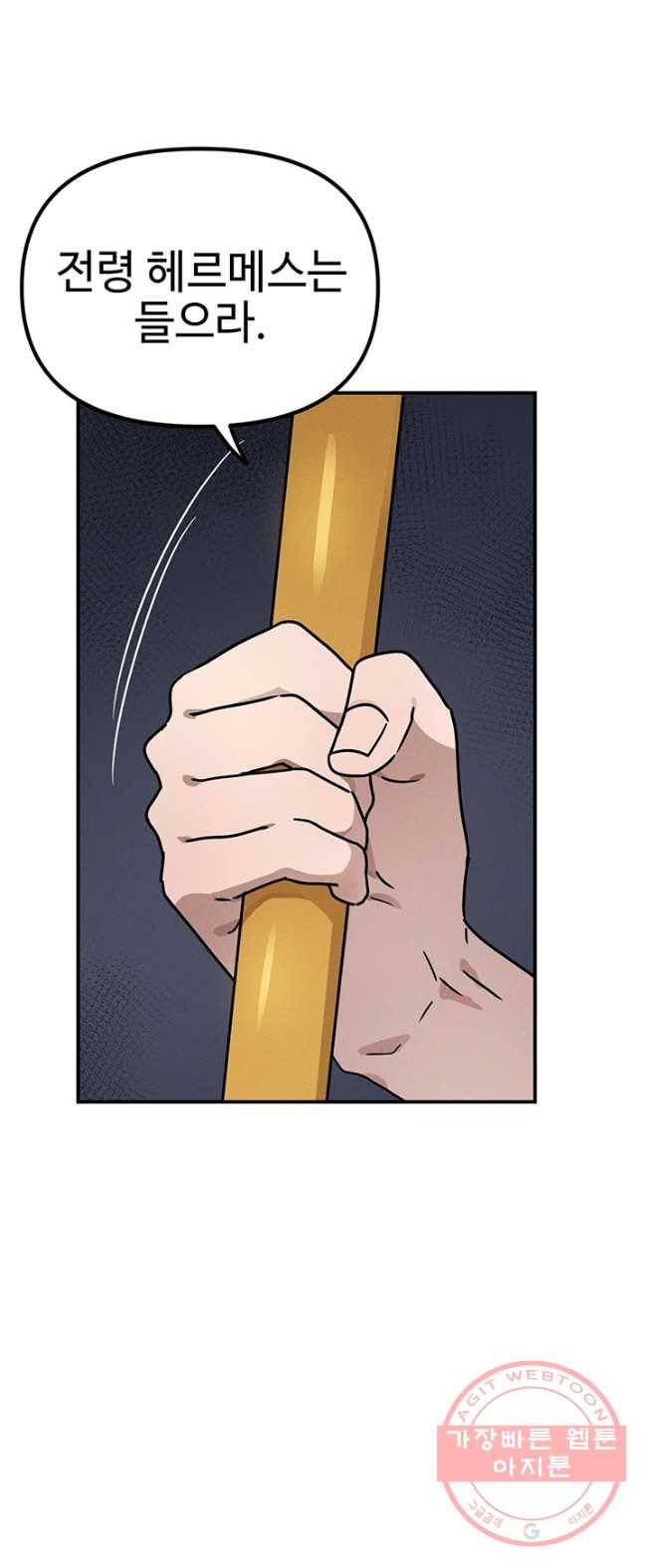 나의 칼립소 30화 9