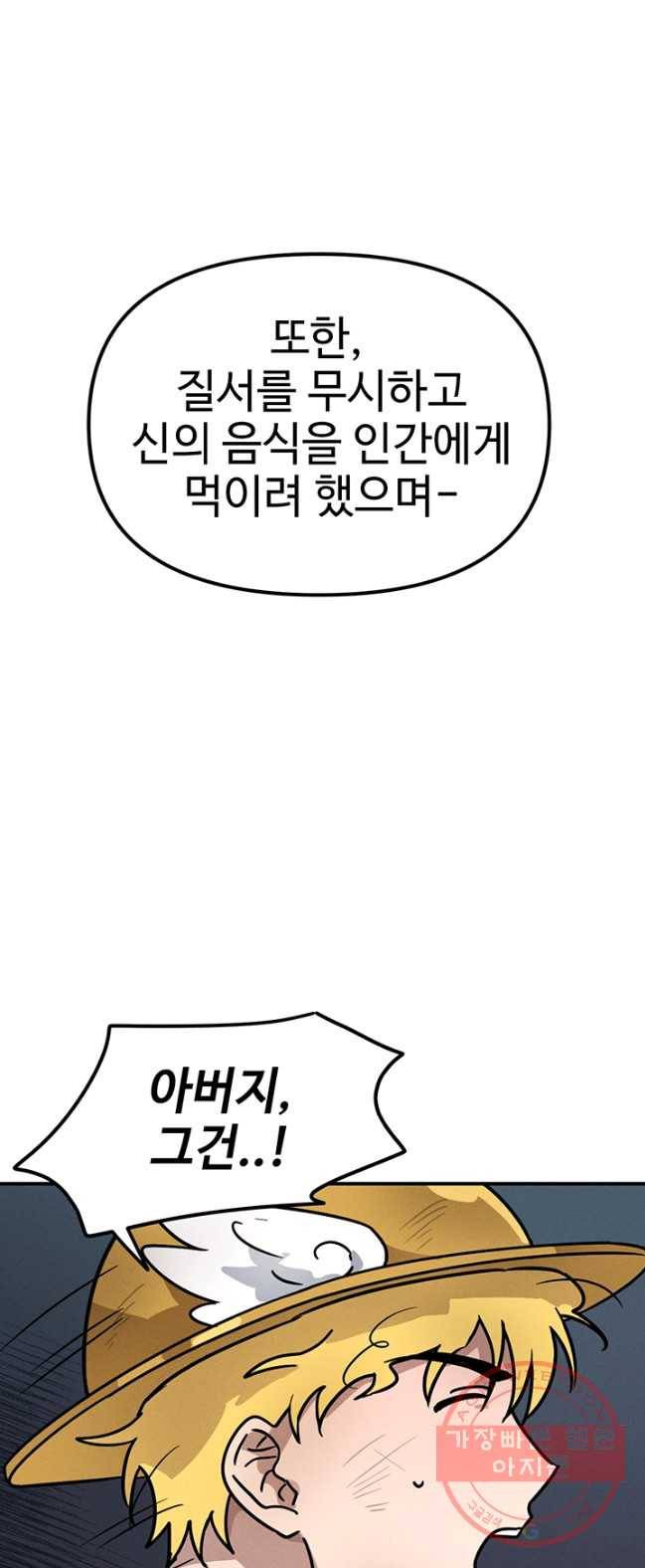 나의 칼립소 30화 11