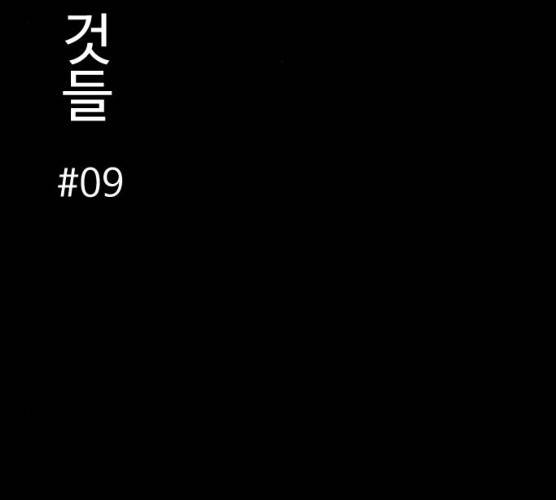먹이 3부 16화 3