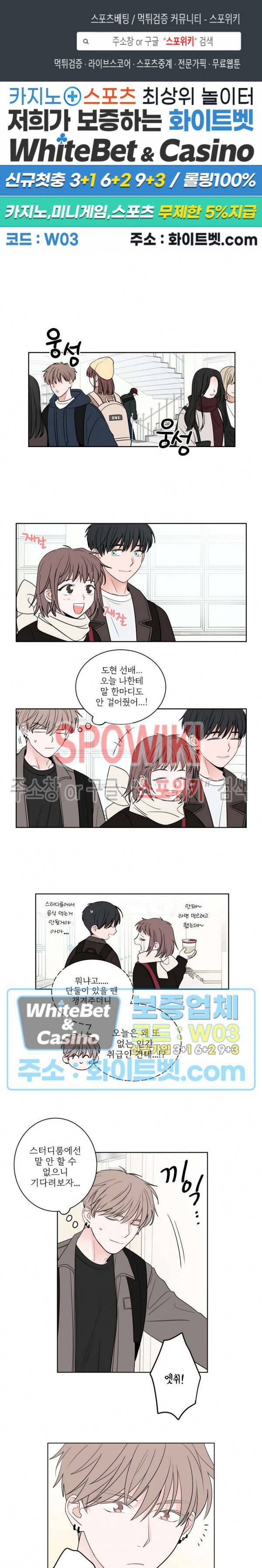 선배! 우리 얘기 좀 해요 6화 1