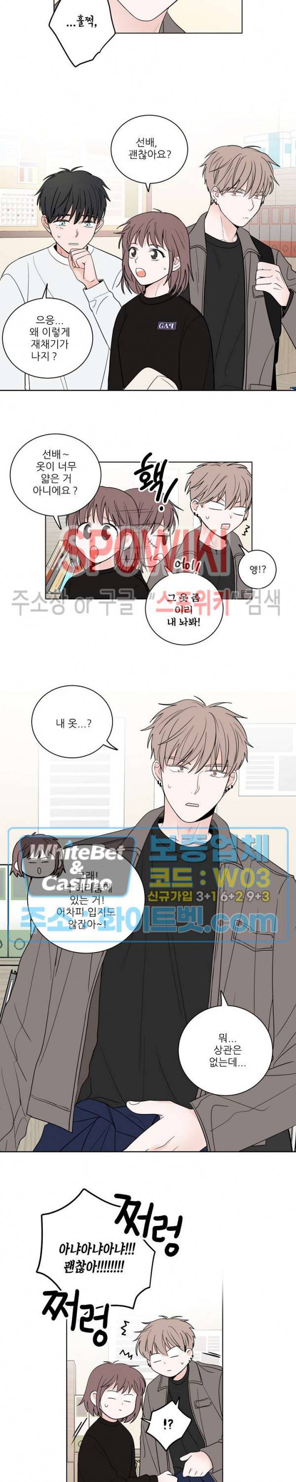 선배! 우리 얘기 좀 해요 6화 2