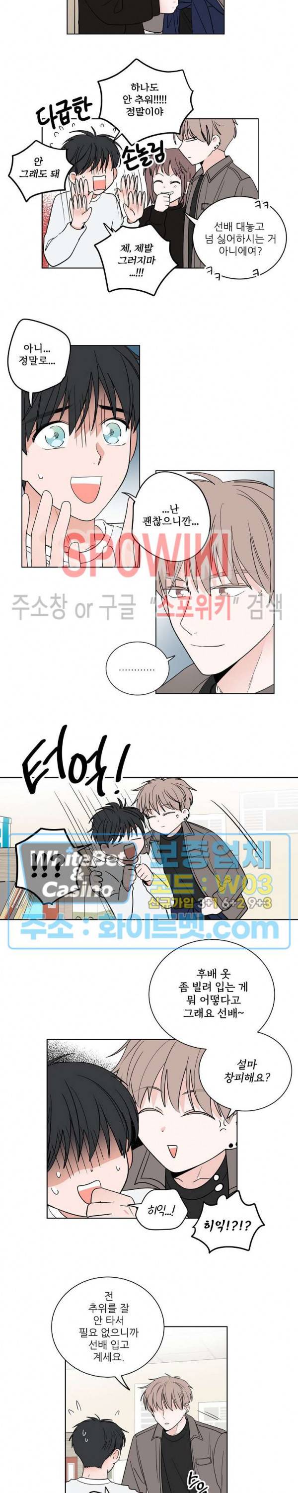 선배! 우리 얘기 좀 해요 6화 3