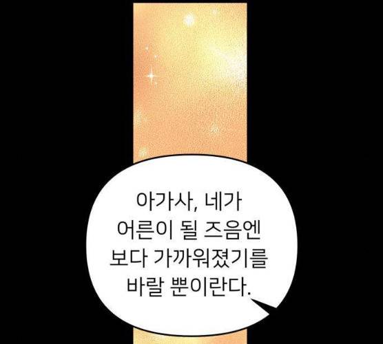 아가사 17화 43