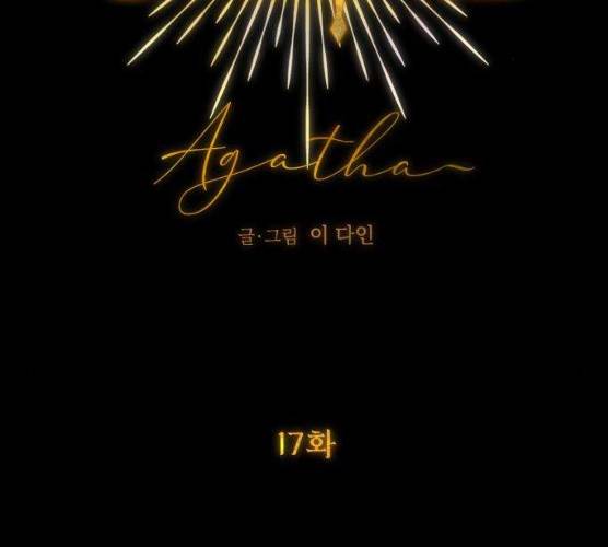 아가사 17화 79