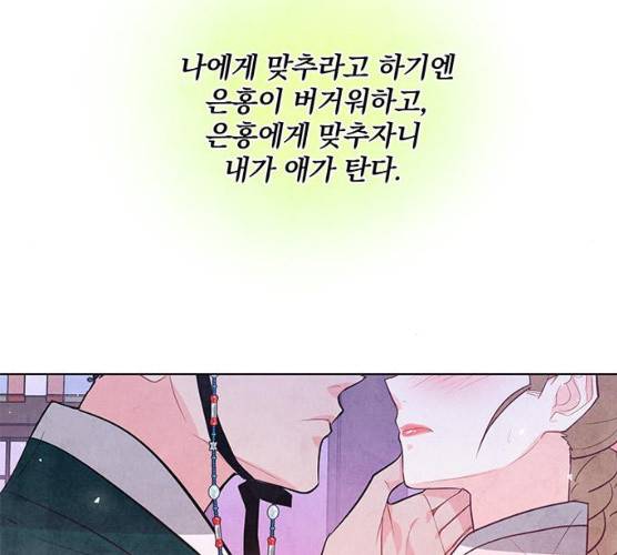 팔려 온 신부 42화 6