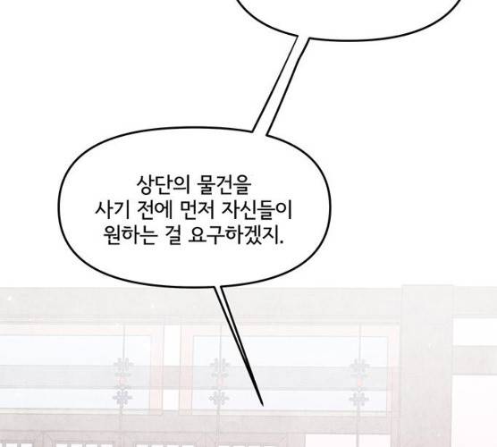 팔려 온 신부 42화 12