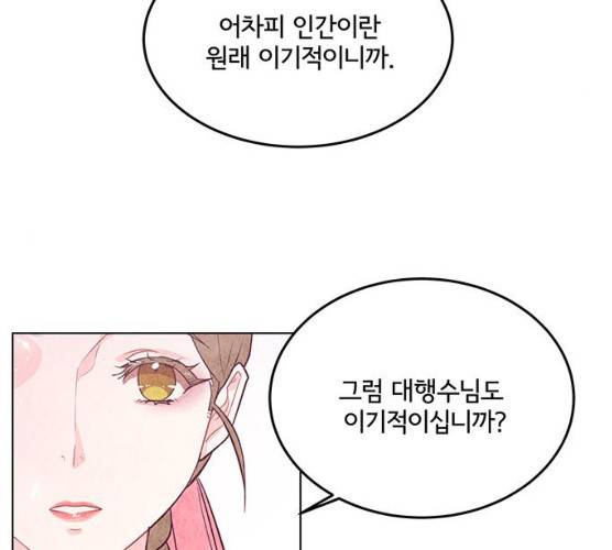 팔려 온 신부 42화 16