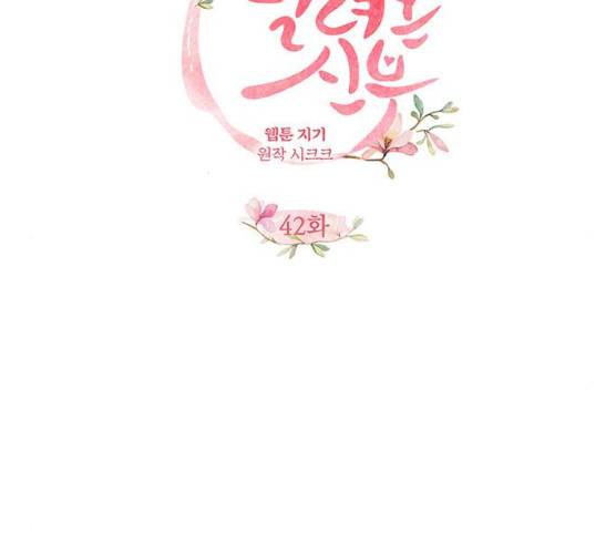 팔려 온 신부 42화 22