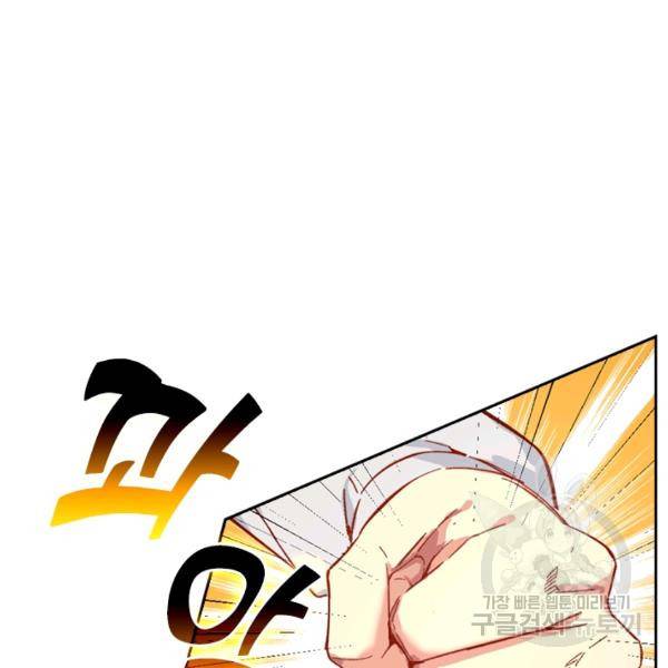 sss급으로는 부족했다 9화 5