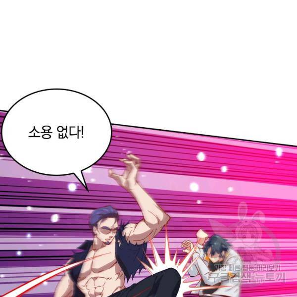 sss급으로는 부족했다 9화 12