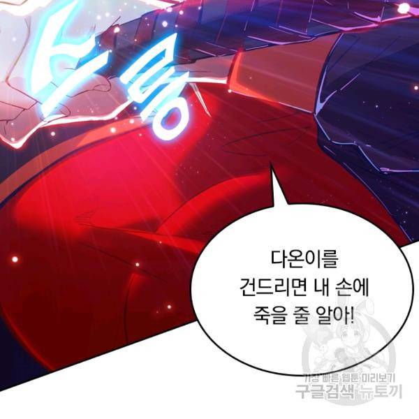 sss급으로는 부족했다 9화 22