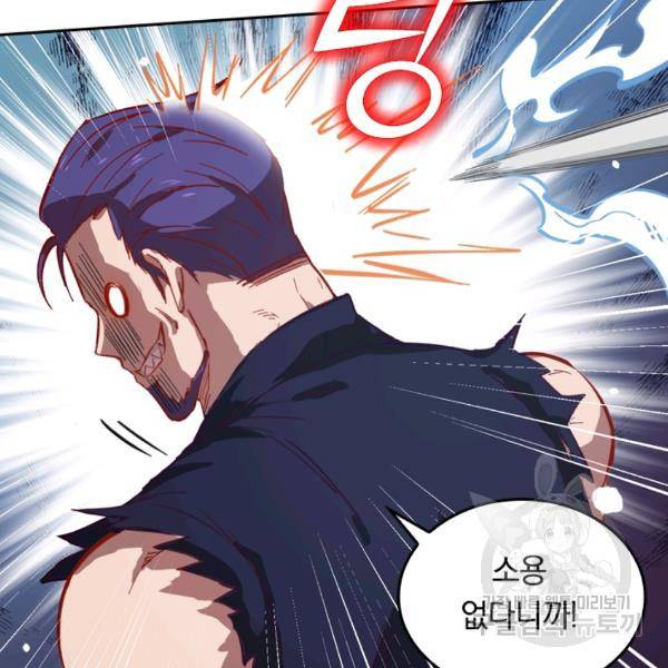 sss급으로는 부족했다 9화 28