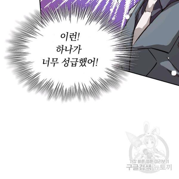 sss급으로는 부족했다 9화 31