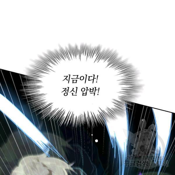 sss급으로는 부족했다 9화 32