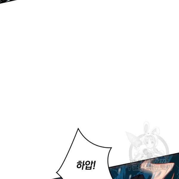 sss급으로는 부족했다 9화 38