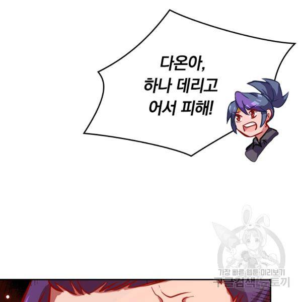 sss급으로는 부족했다 9화 47