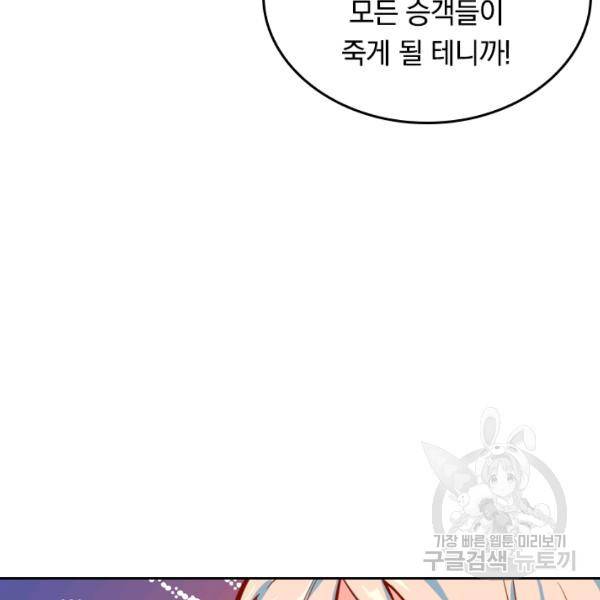 sss급으로는 부족했다 9화 49