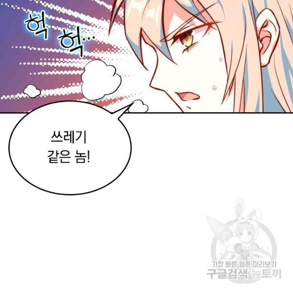 sss급으로는 부족했다 9화 50