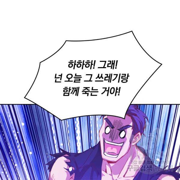 sss급으로는 부족했다 9화 51