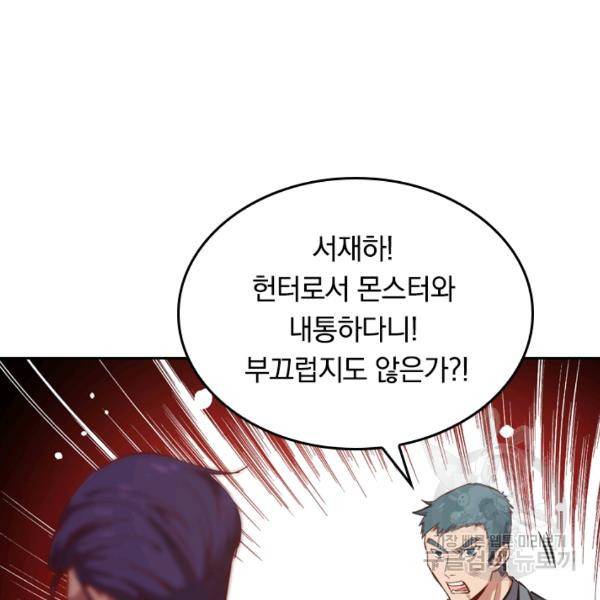 sss급으로는 부족했다 9화 53
