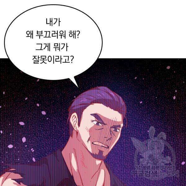 sss급으로는 부족했다 9화 55