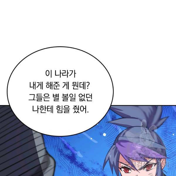 sss급으로는 부족했다 9화 57