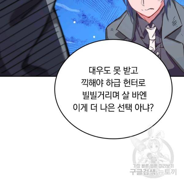 sss급으로는 부족했다 9화 58