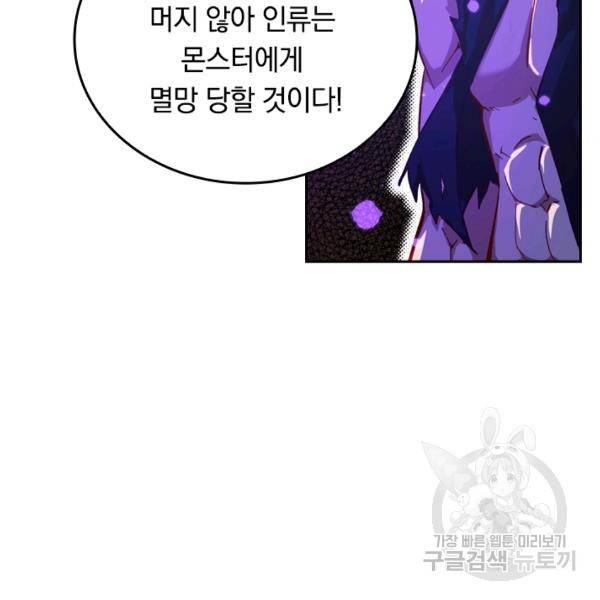 sss급으로는 부족했다 9화 60