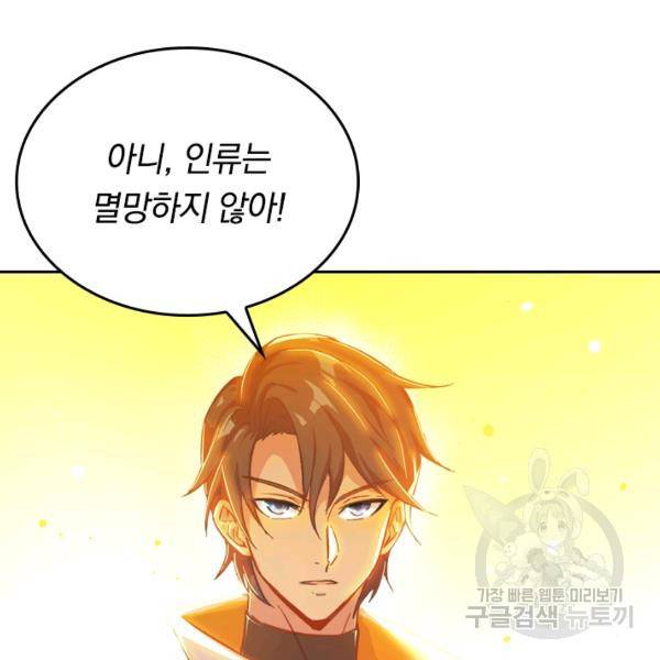 sss급으로는 부족했다 9화 61