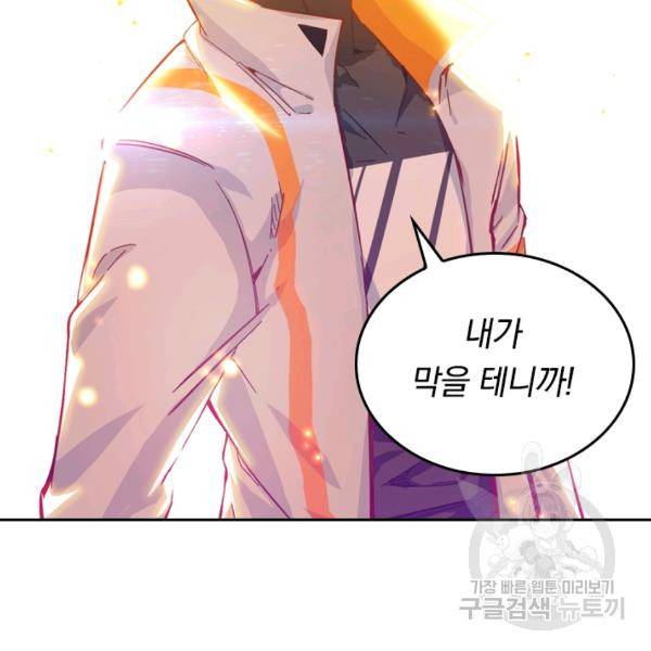 sss급으로는 부족했다 9화 62