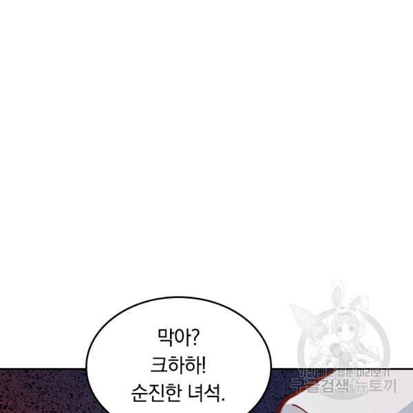 sss급으로는 부족했다 9화 63