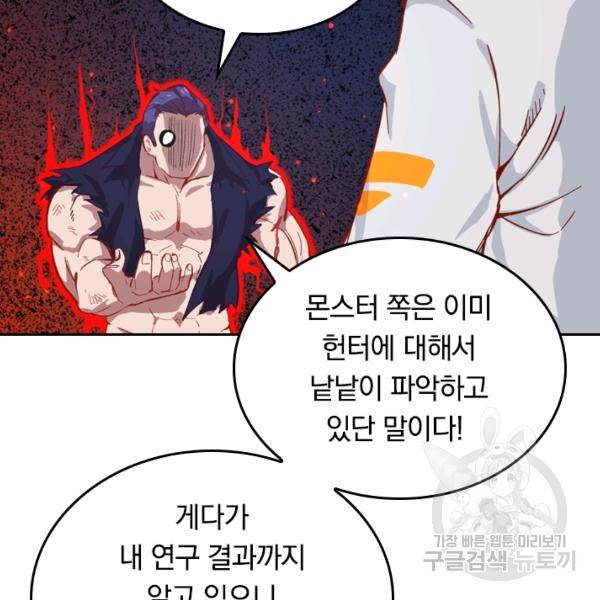 sss급으로는 부족했다 9화 64