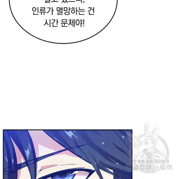 sss급으로는 부족했다 9화 65