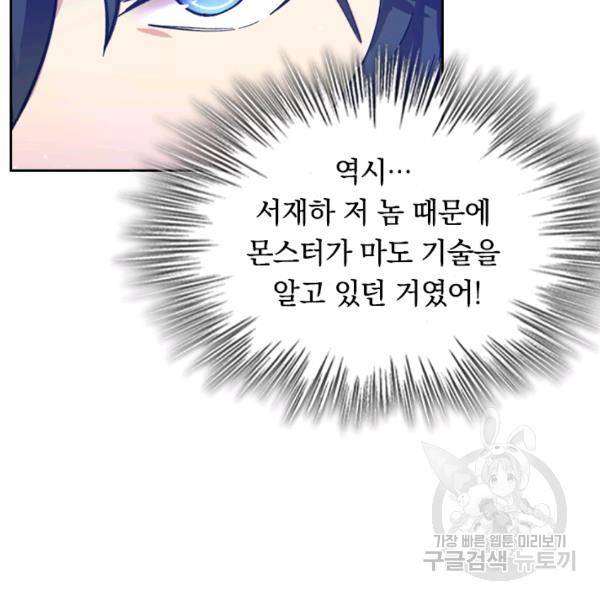 sss급으로는 부족했다 9화 66