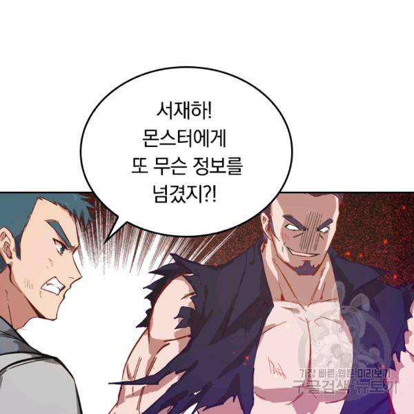 sss급으로는 부족했다 9화 67