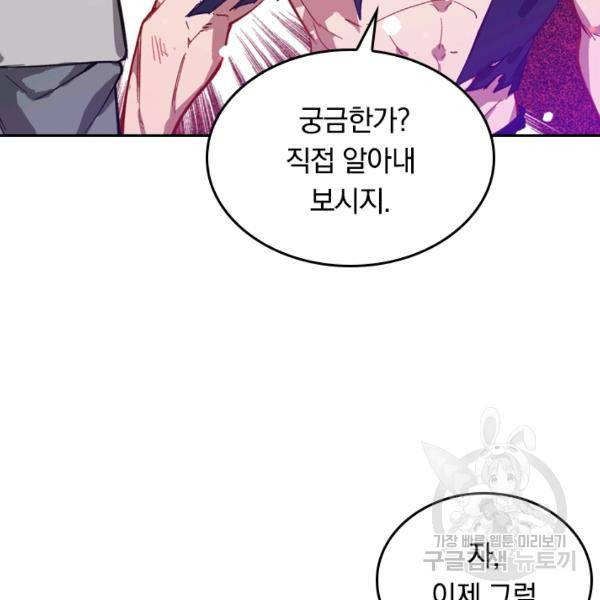 sss급으로는 부족했다 9화 68