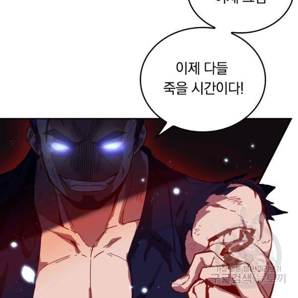 sss급으로는 부족했다 9화 69
