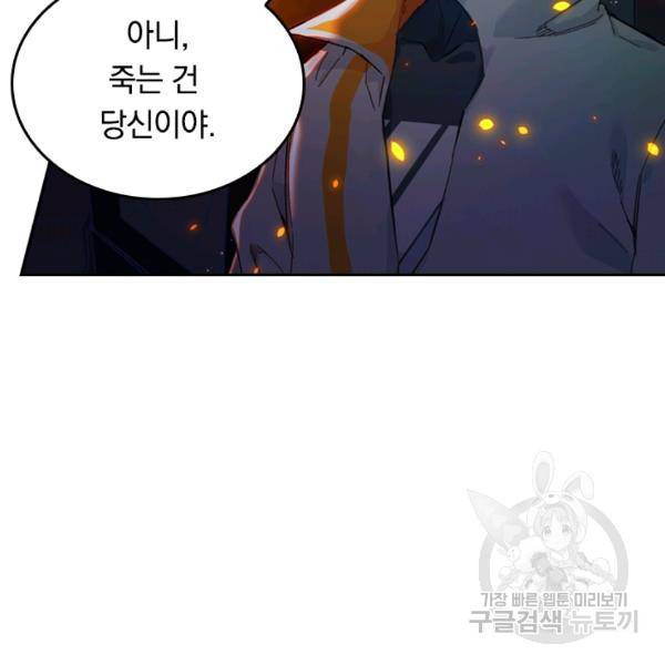 sss급으로는 부족했다 9화 72