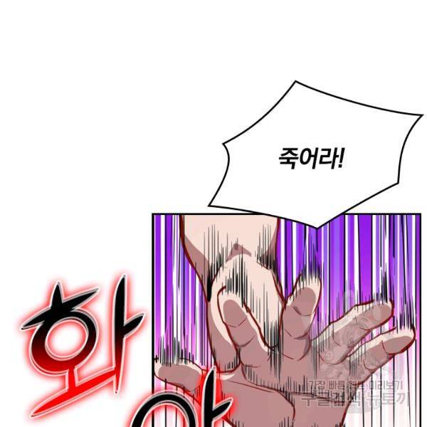 sss급으로는 부족했다 9화 73