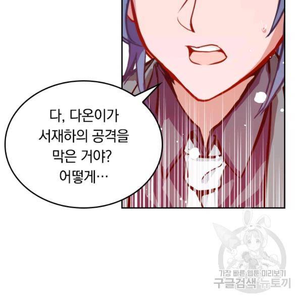 sss급으로는 부족했다 9화 81