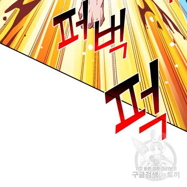 sss급으로는 부족했다 9화 84