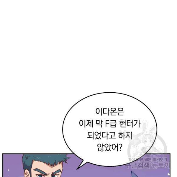 sss급으로는 부족했다 9화 89