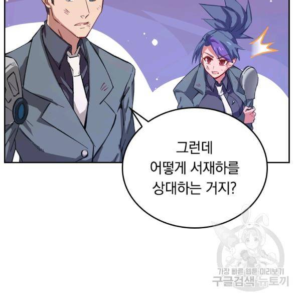 sss급으로는 부족했다 9화 90