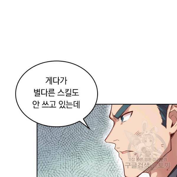sss급으로는 부족했다 9화 91