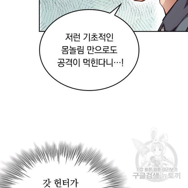 sss급으로는 부족했다 9화 92