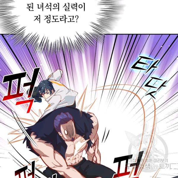 sss급으로는 부족했다 9화 93