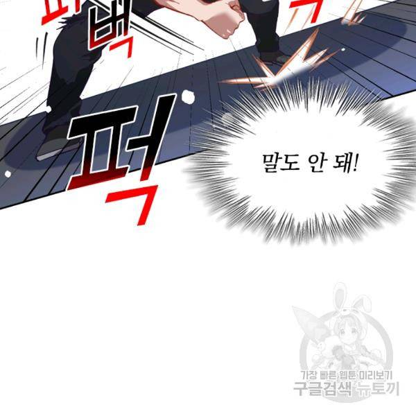 sss급으로는 부족했다 9화 94